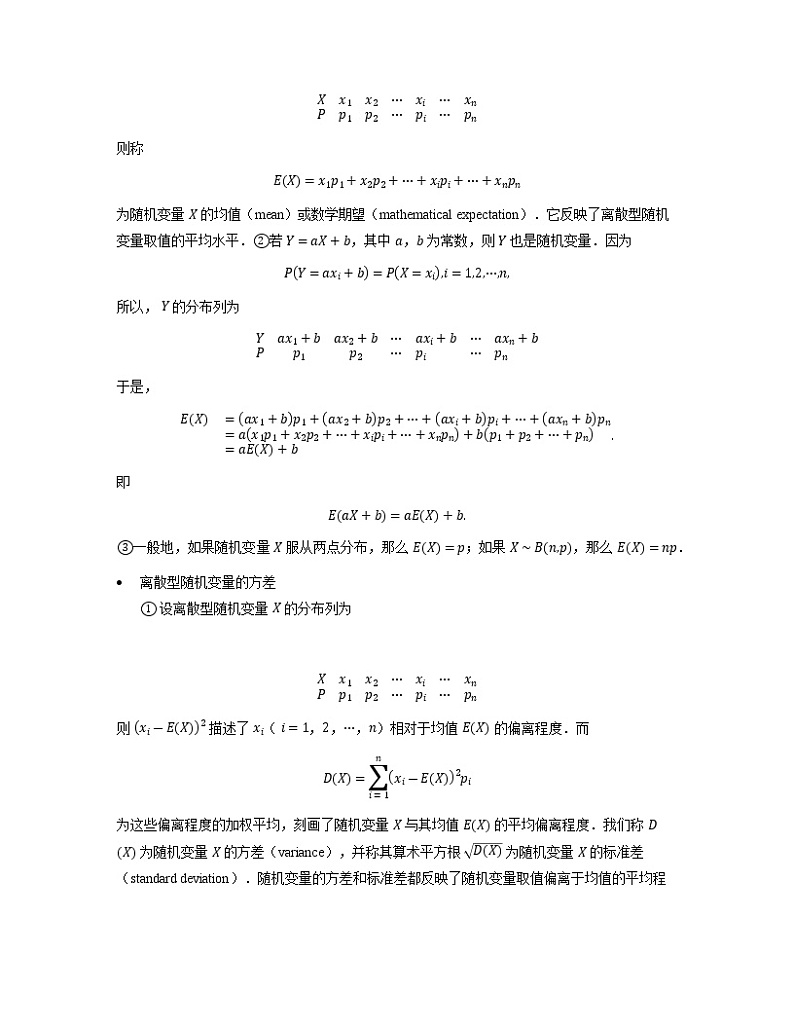 2020届二轮复习   离散型随机变量   学案（全国通用）第3页