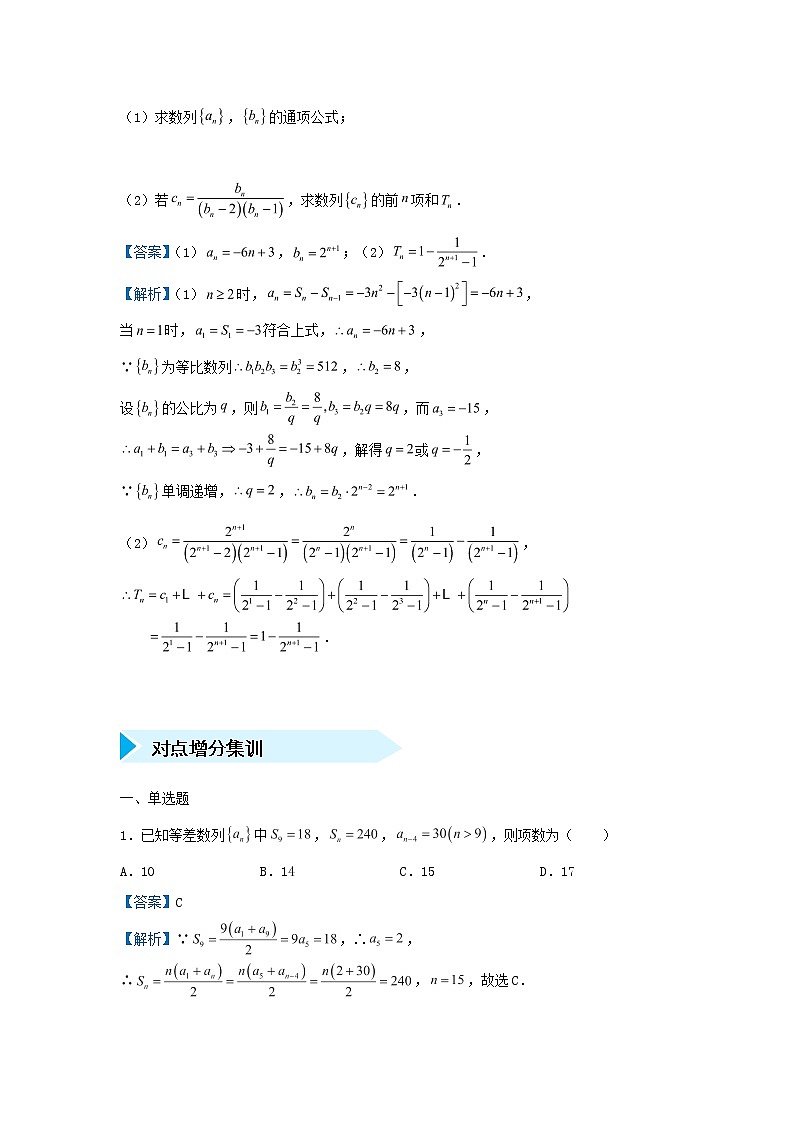 2020届二轮复习   数列求和   学案（全国通用）02
