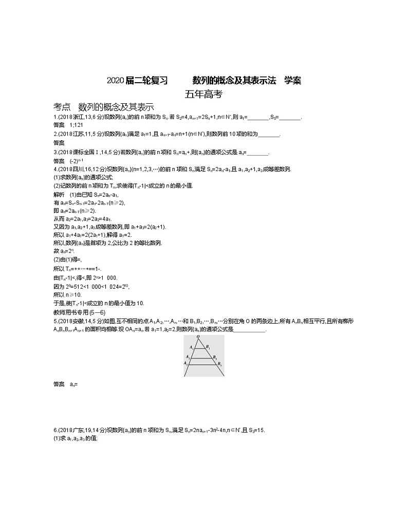 2020届二轮复习　数列的概念及其表示法学案（全国通用）01