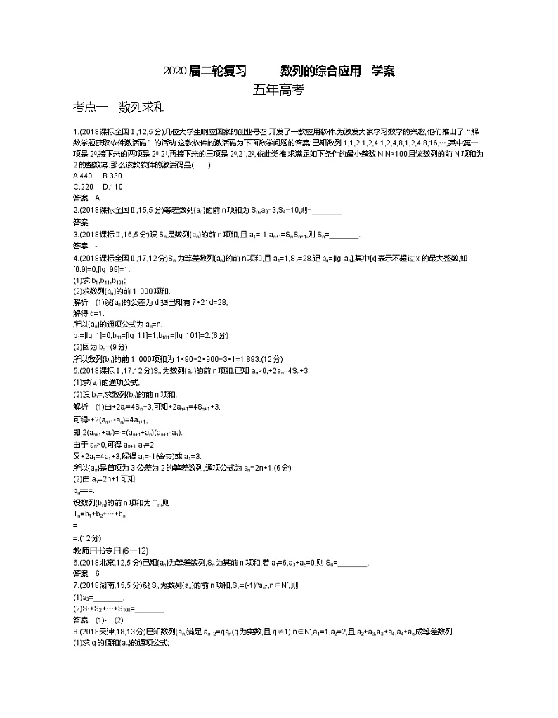 2020届二轮复习　数列的综合应用学案（全国通用）01