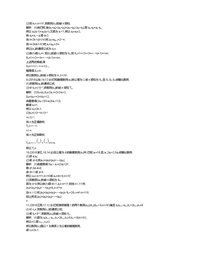 2020届二轮复习　数列的综合应用学案（全国通用）02