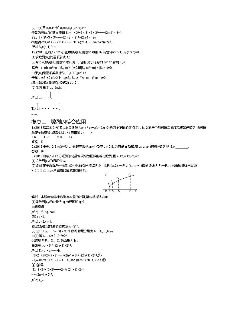 2020届二轮复习　数列的综合应用学案（全国通用）03