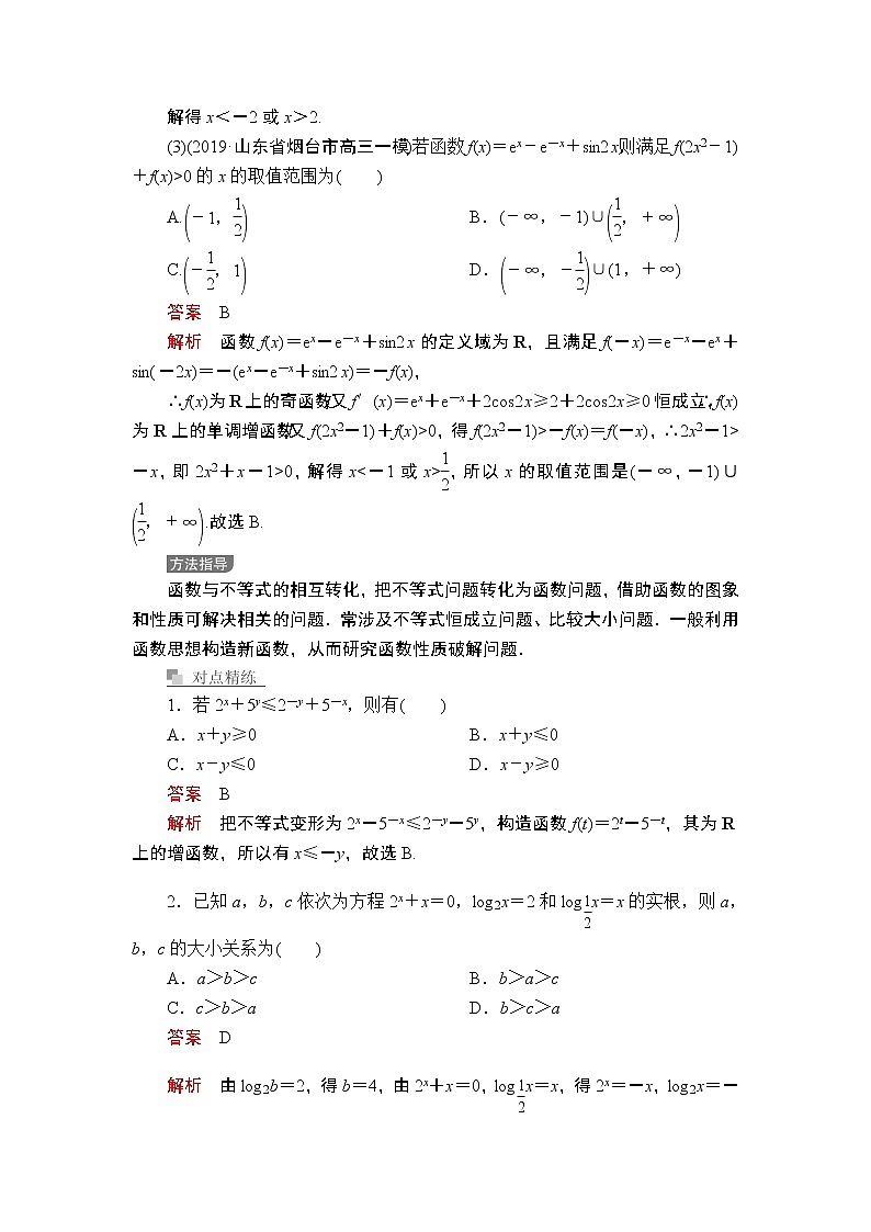 2020届二轮复习（理）第1讲函数与方程的思想学案02