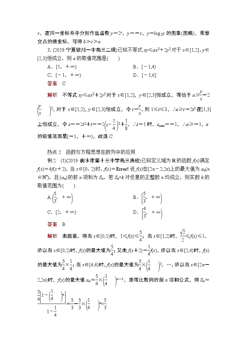 2020届二轮复习（理）第1讲函数与方程的思想学案03
