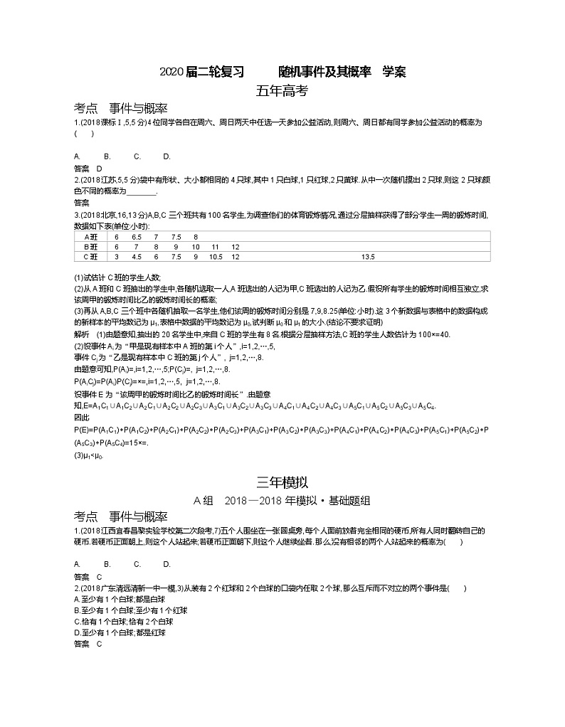 2020届二轮复习　随机事件及其概率学案（全国通用）01