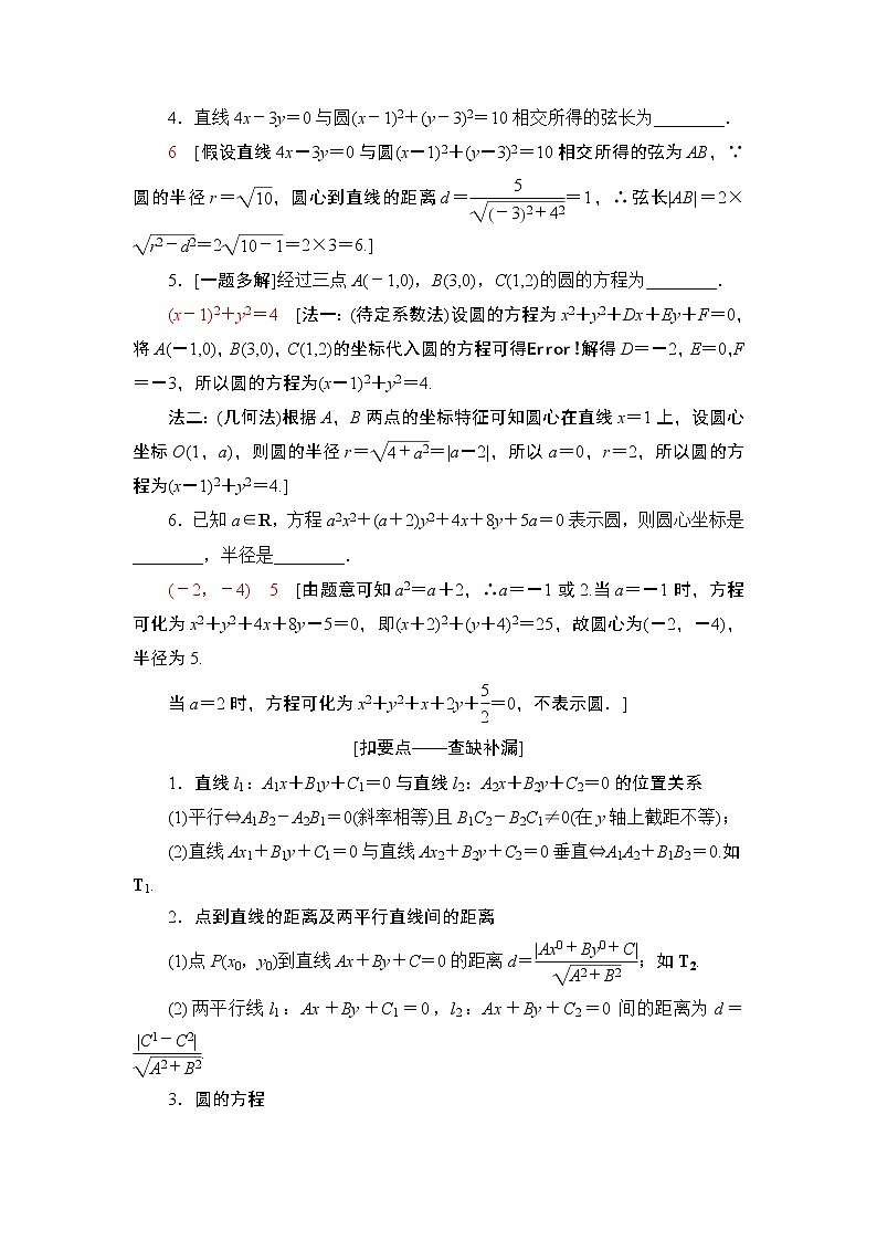 2020届二轮复习(理)第2部分专题5第1讲　直线与圆学案02