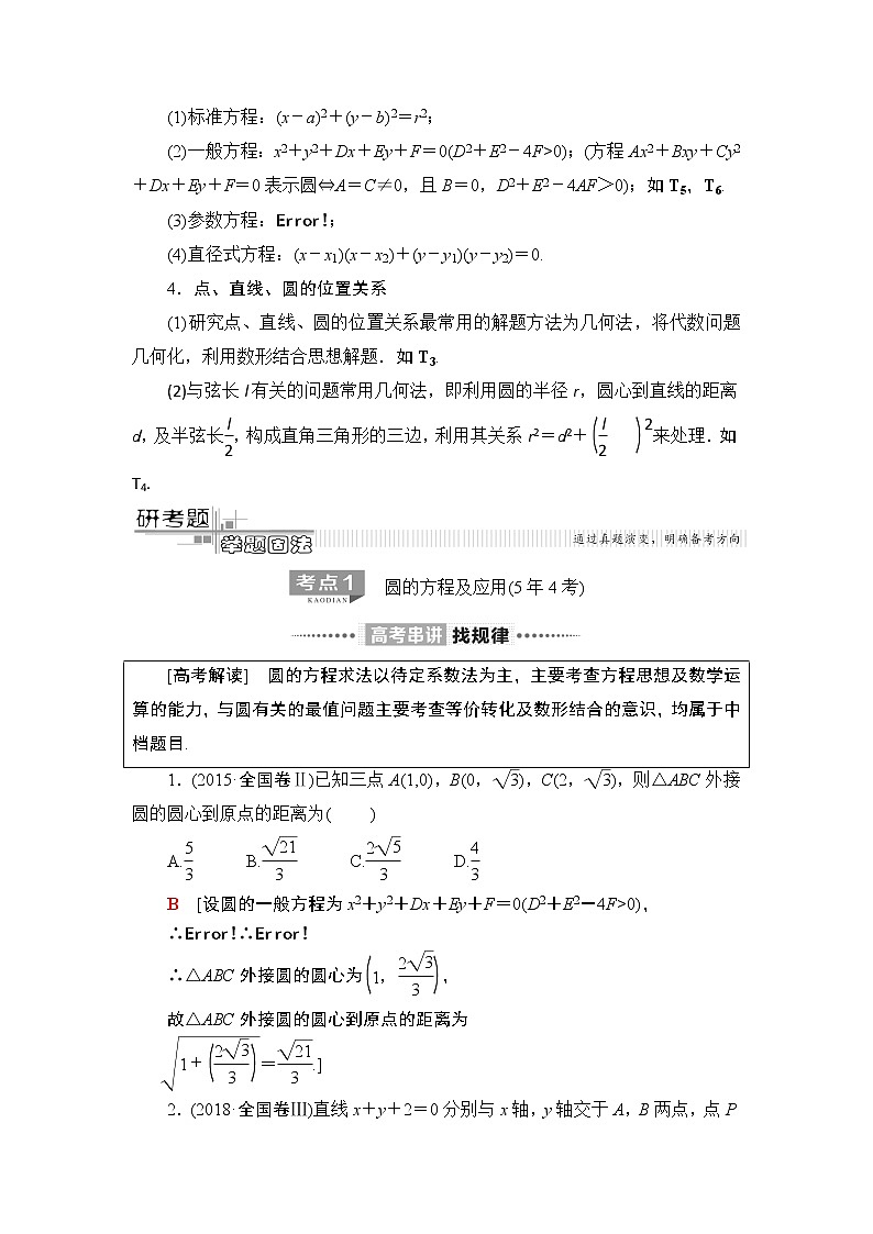 2020届二轮复习(理)第2部分专题5第1讲　直线与圆学案03