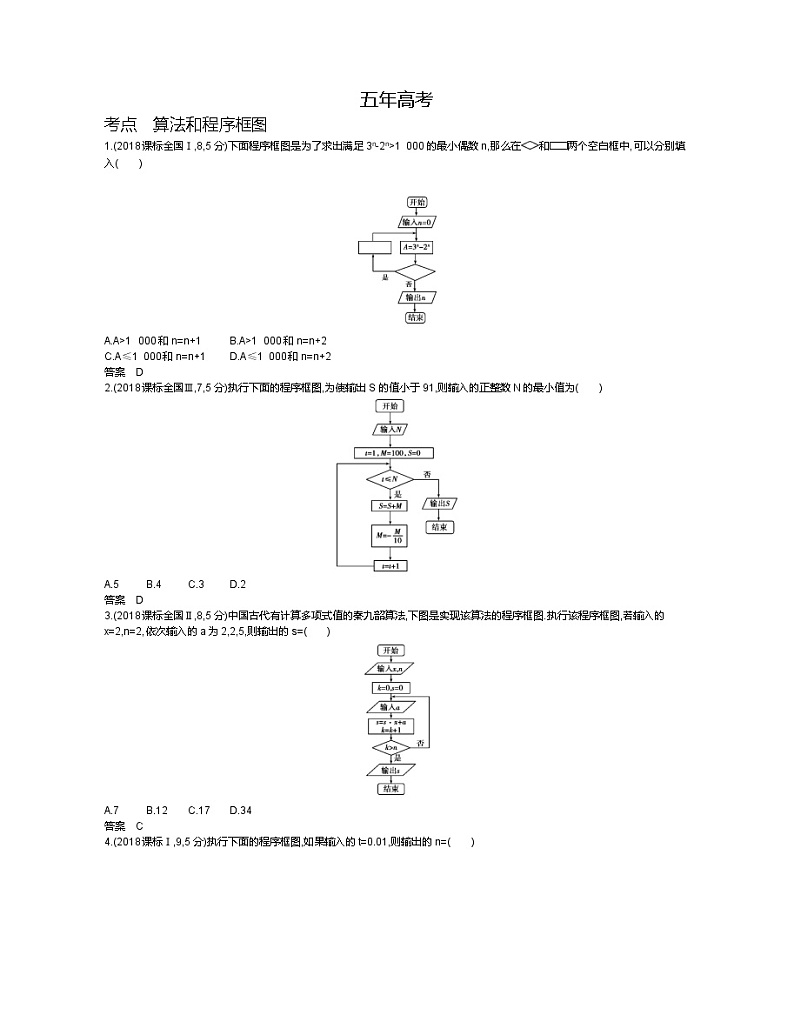 2020届二轮复习　算法初步学案（全国通用）01