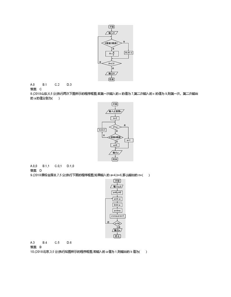 2020届二轮复习　算法初步学案（全国通用）03