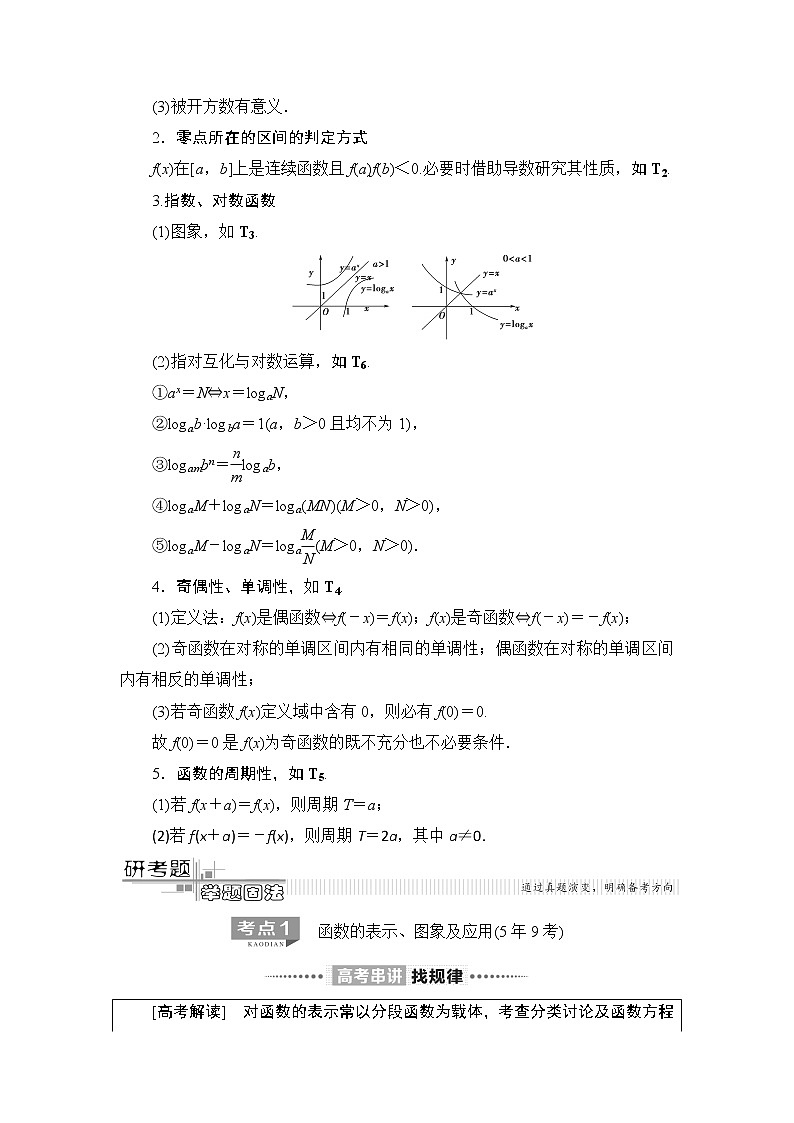 2020届二轮复习(理)第2部分专题6第1讲　函数的图象与性质、函数与方程学案03