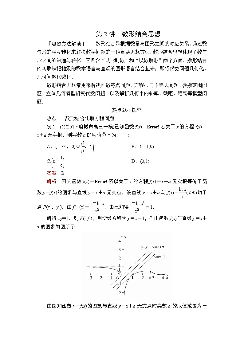 2020届二轮复习（理）第2讲数形结合思想学案01