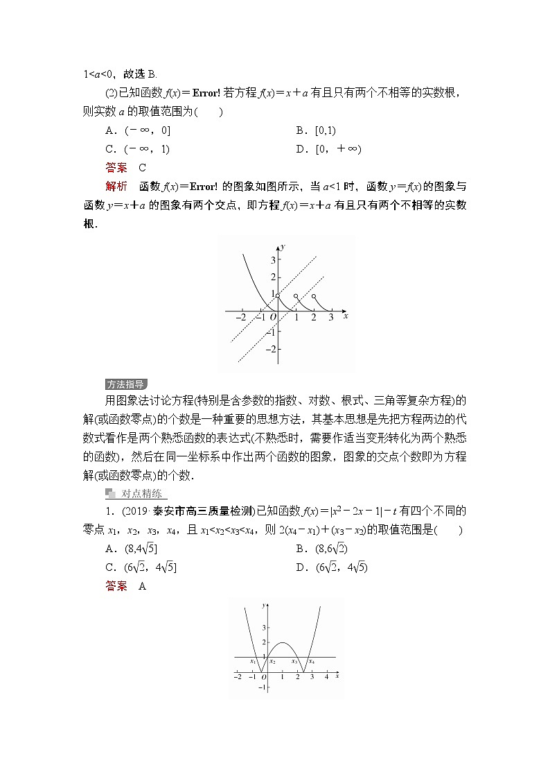 2020届二轮复习（理）第2讲数形结合思想学案02
