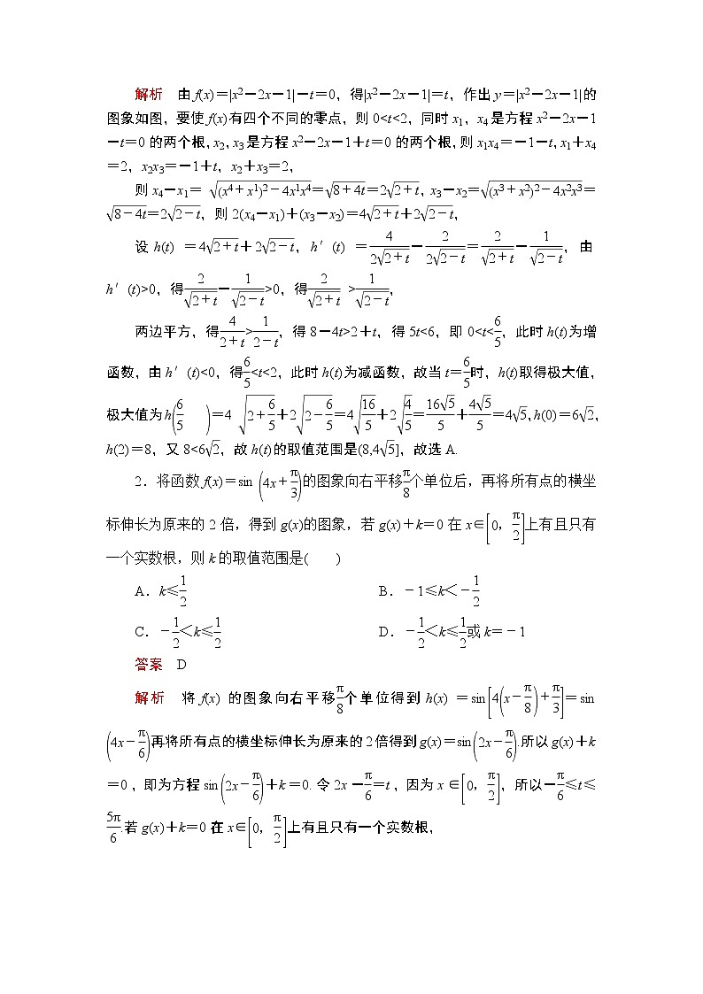 2020届二轮复习（理）第2讲数形结合思想学案03