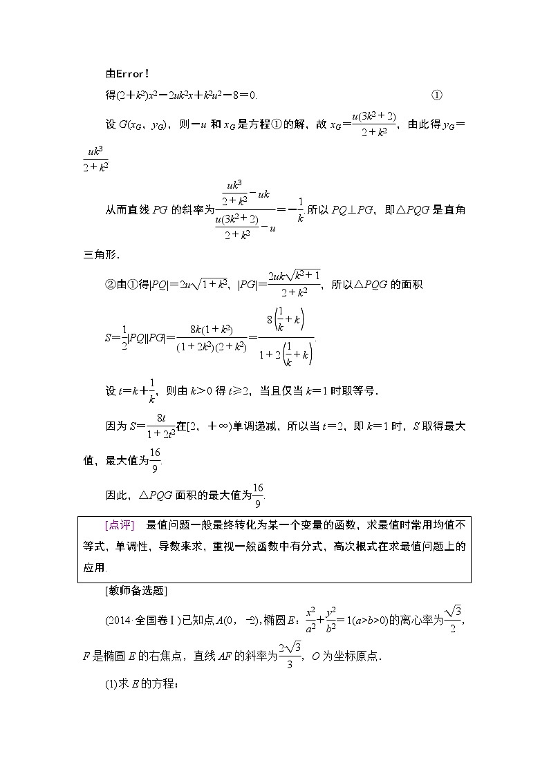 2020届二轮复习(理)第2部分专题5第3讲　圆锥曲线中的综合问题学案02