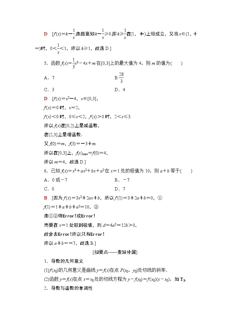 2020届二轮复习(理)第2部分专题6第2讲　导数的简单应用学案02