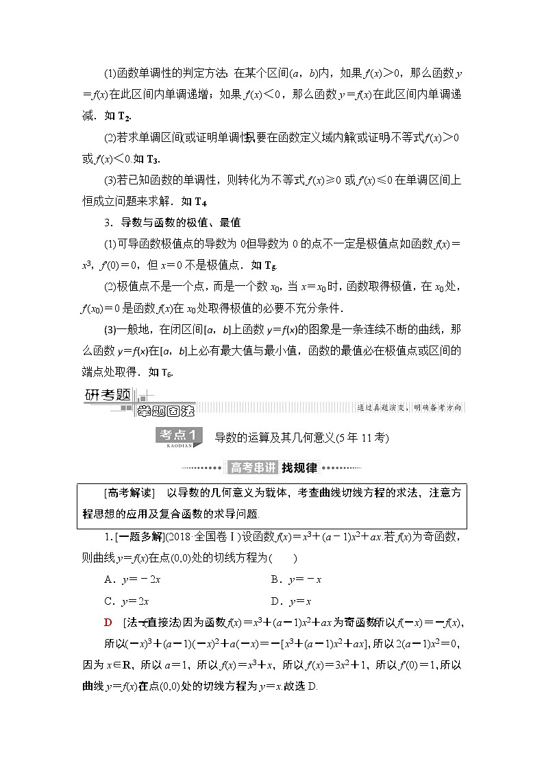 2020届二轮复习(理)第2部分专题6第2讲　导数的简单应用学案03