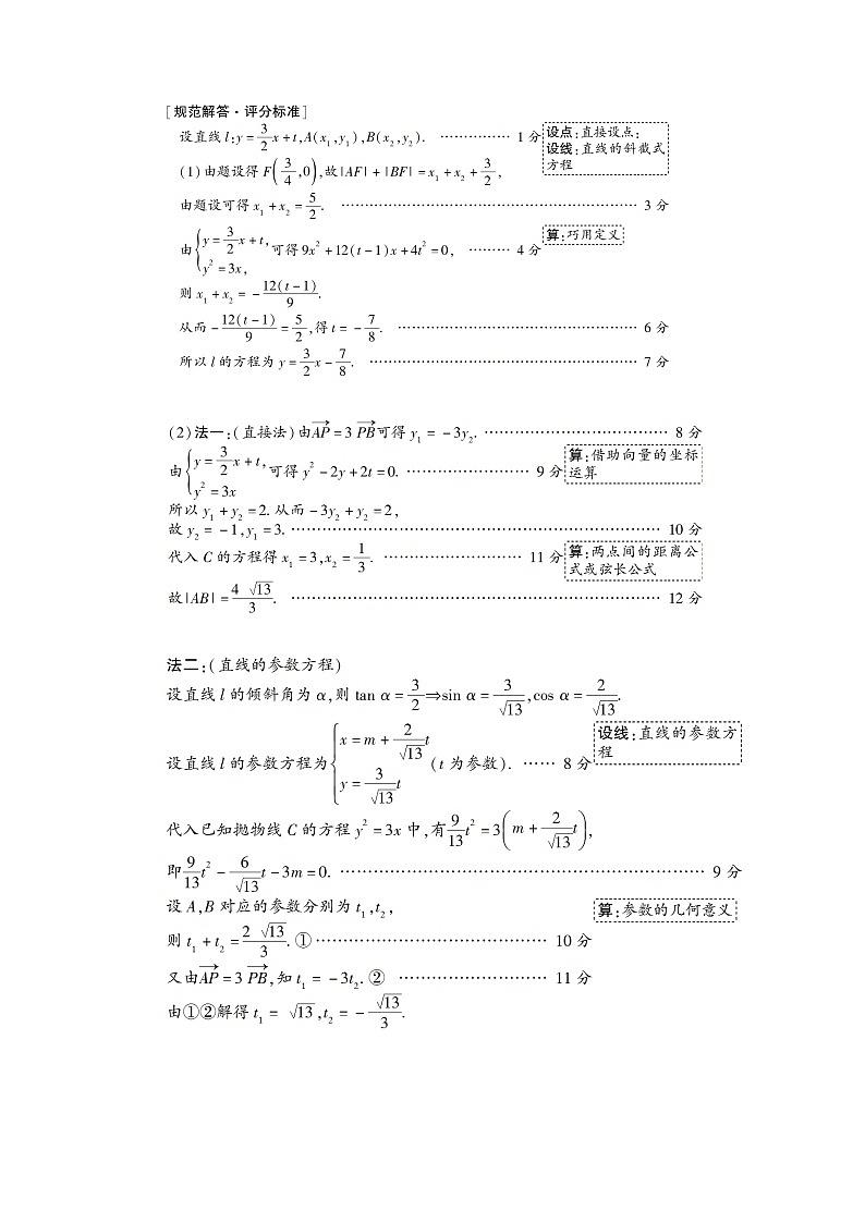 2020届二轮复习(理)第2部分专题5解密高考⑤　圆锥曲线问题巧在“设”、难在“算”学案02