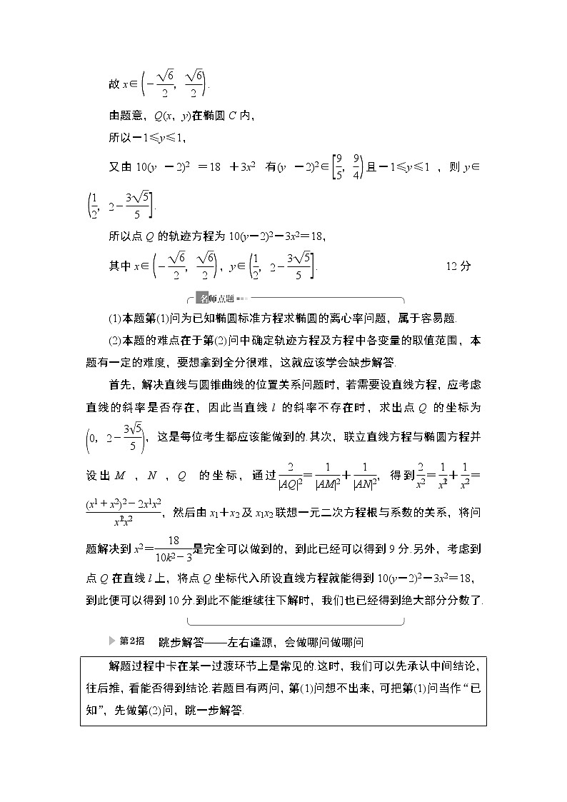 2020届二轮复习(理)第3部分策略3活用4招巧解压轴解答题学案03