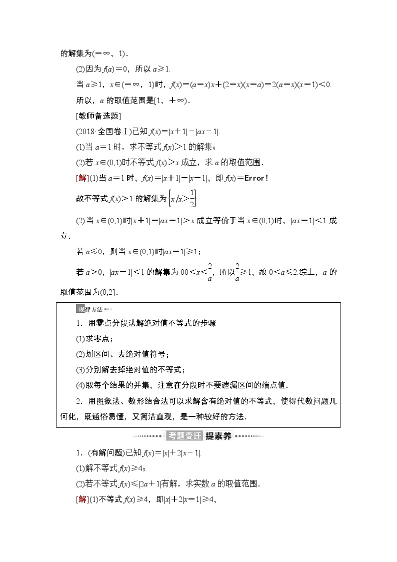 2020届二轮复习(理)第2部分专题7第2讲　选修4－5　不等式选讲学案02