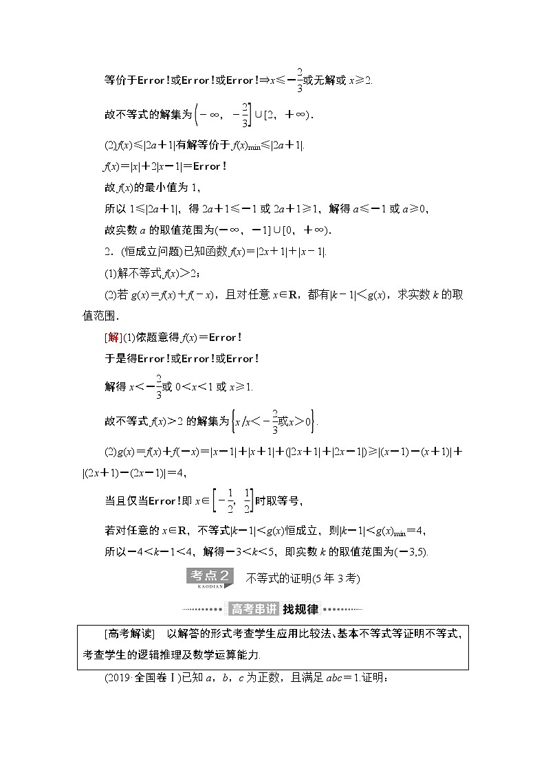 2020届二轮复习(理)第2部分专题7第2讲　选修4－5　不等式选讲学案03