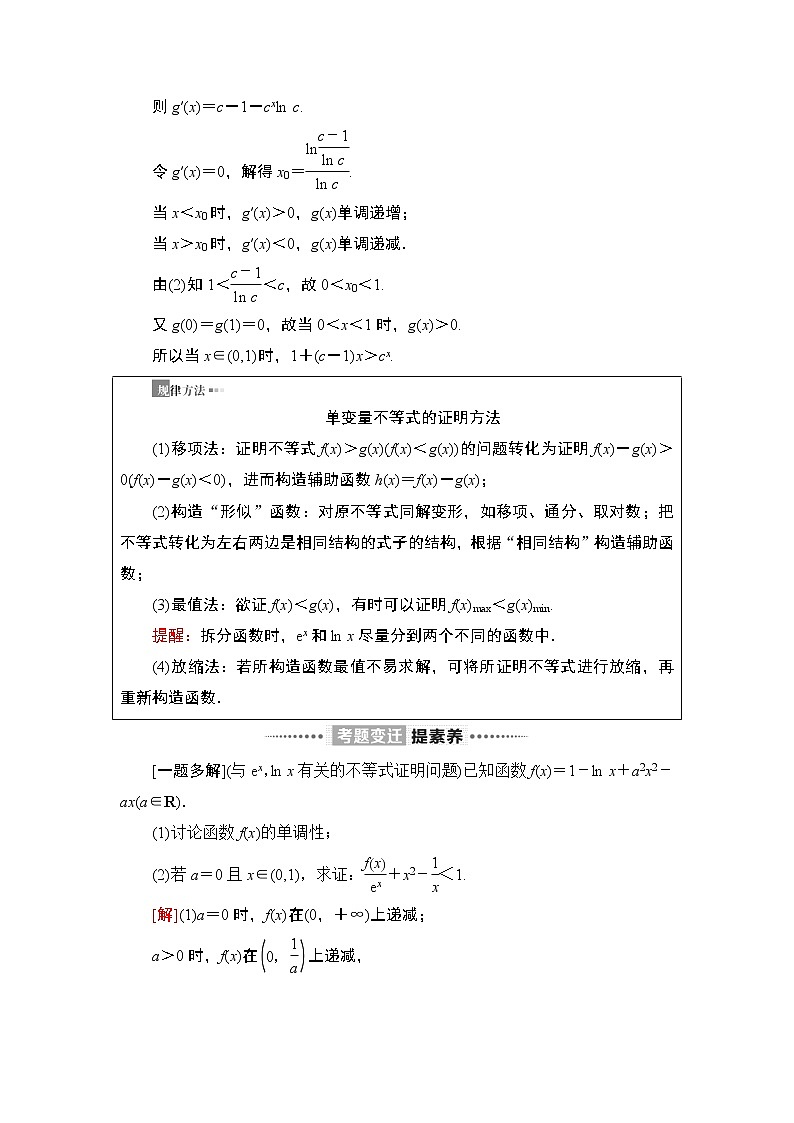 2020届二轮复习(理)第2部分专题6第3讲　导数的综合应用学案第2页