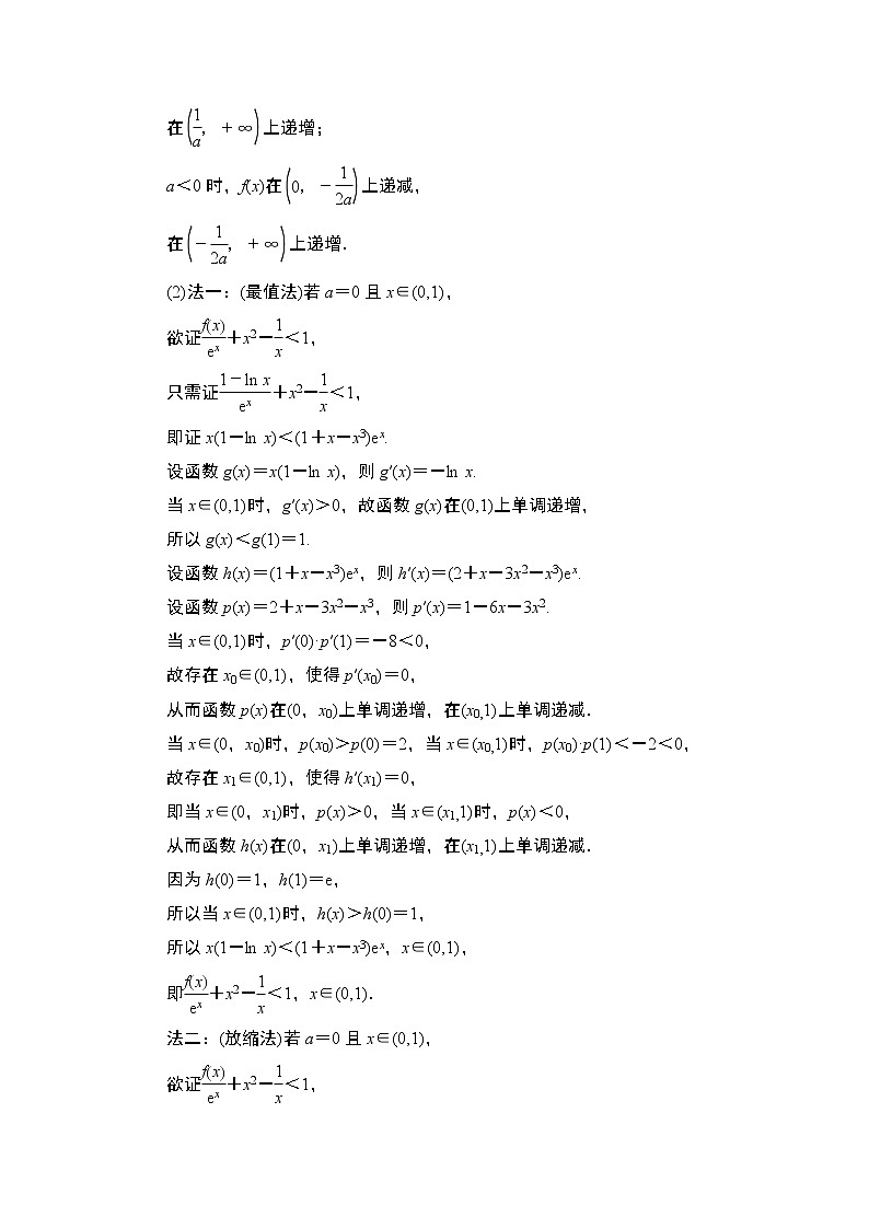 2020届二轮复习(理)第2部分专题6第3讲　导数的综合应用学案第3页