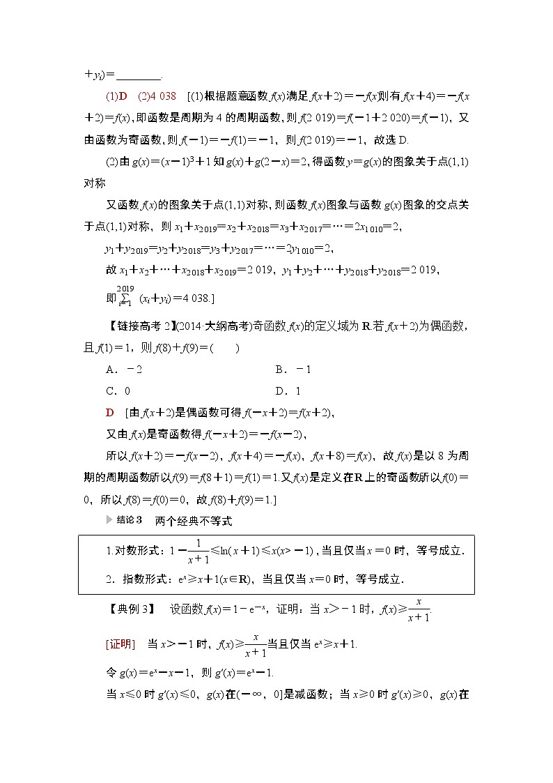 2020届二轮复习(理)第3部分策略4妙用8个二级结论巧解高考题学案03