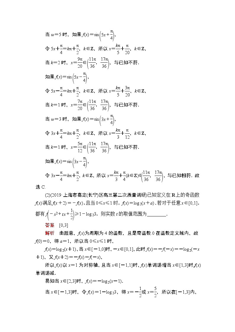 2020届二轮复习（理）第3讲分类与整合的思想学案02