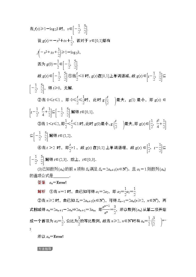 2020届二轮复习（理）第3讲分类与整合的思想学案03