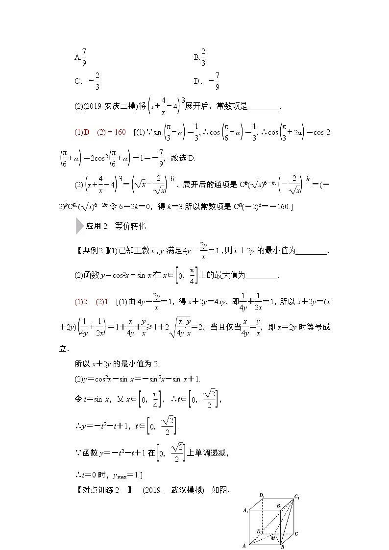 2020届二轮复习(理)第3部分策略14.转化与化归思想学案02