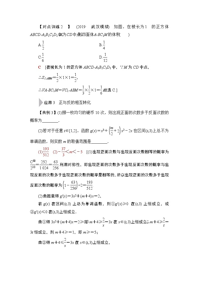 2020届二轮复习(理)第3部分策略14.转化与化归思想学案03