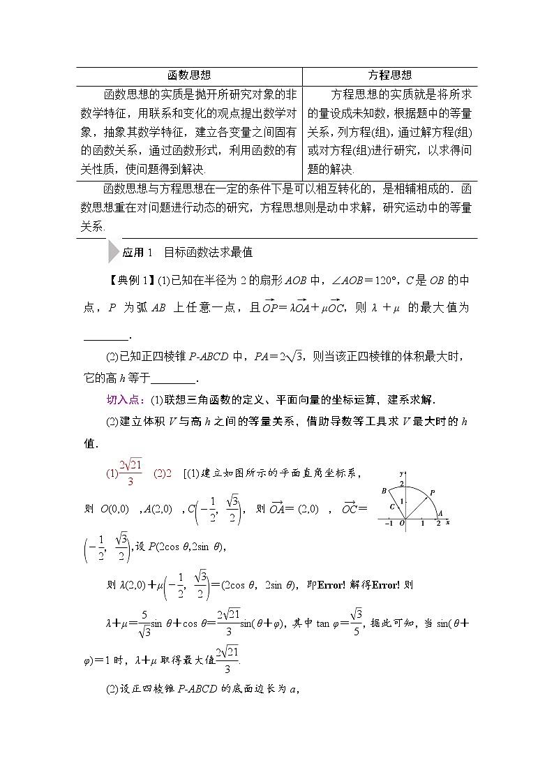2020届二轮复习(理)第3部分策略11.函数与方程思想学案02