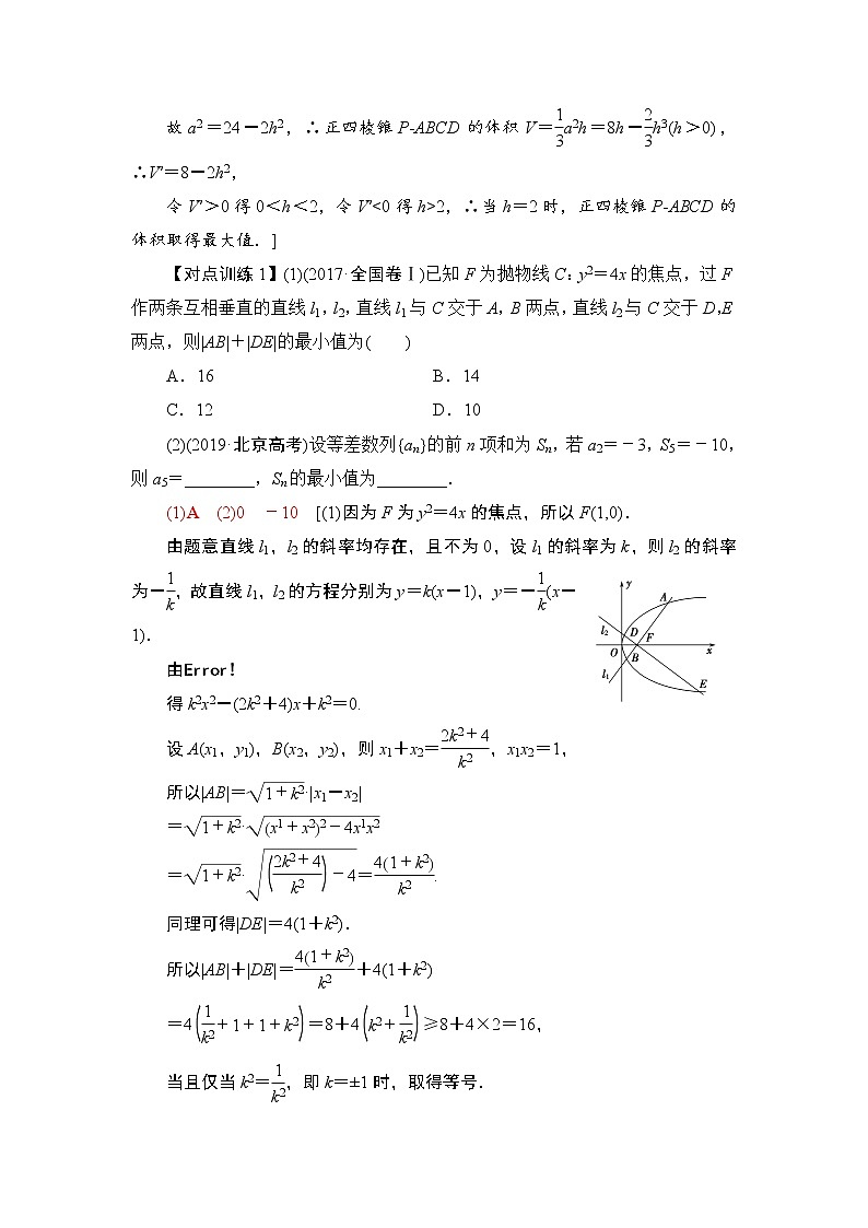 2020届二轮复习(理)第3部分策略11.函数与方程思想学案03