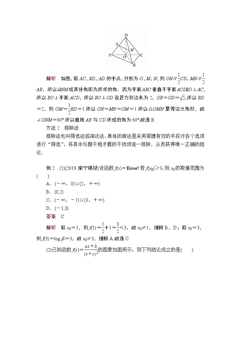 2020届二轮复习（理）第5讲选择题的解题方法学案03