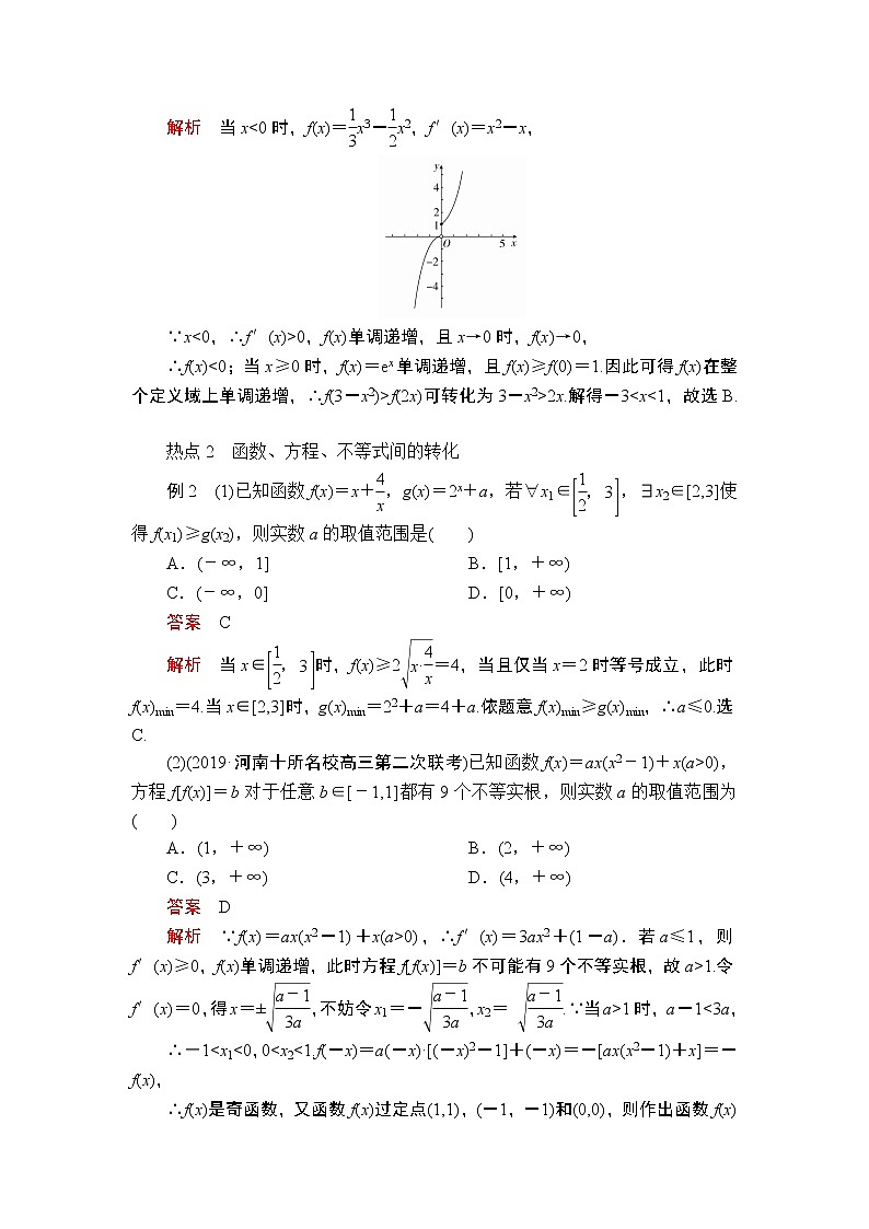 2020届二轮复习（理）第4讲转化与化归的思想学案03