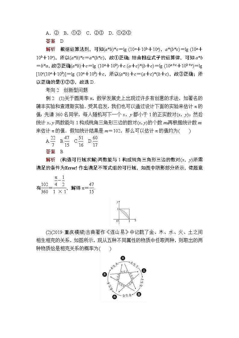 2020届二轮复习（理）专题八第2讲新定义型、创新型、应用型试题突破学案03