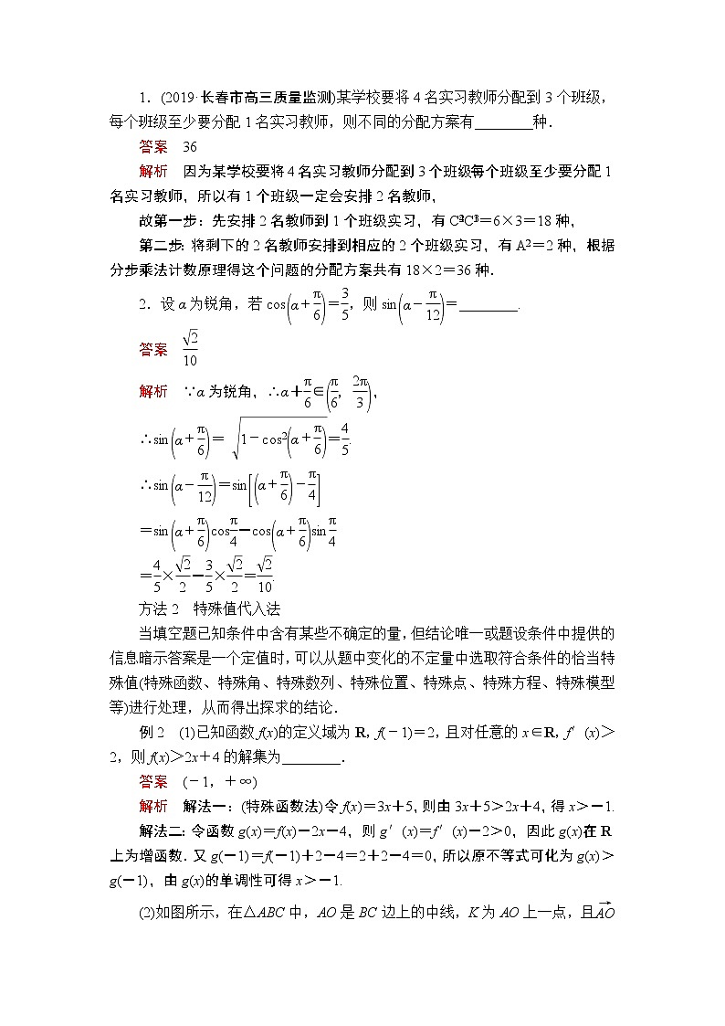 2020届二轮复习（理）第6讲填空题的解题方法学案02