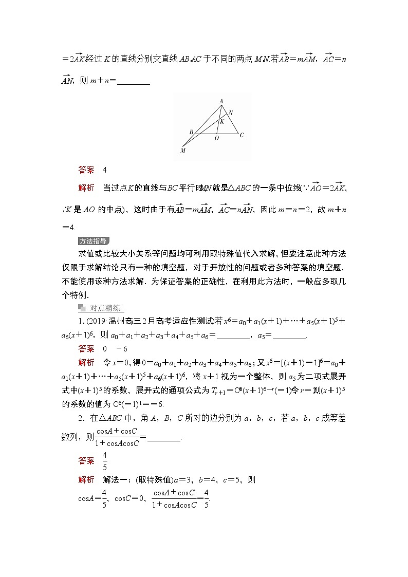 2020届二轮复习（理）第6讲填空题的解题方法学案03