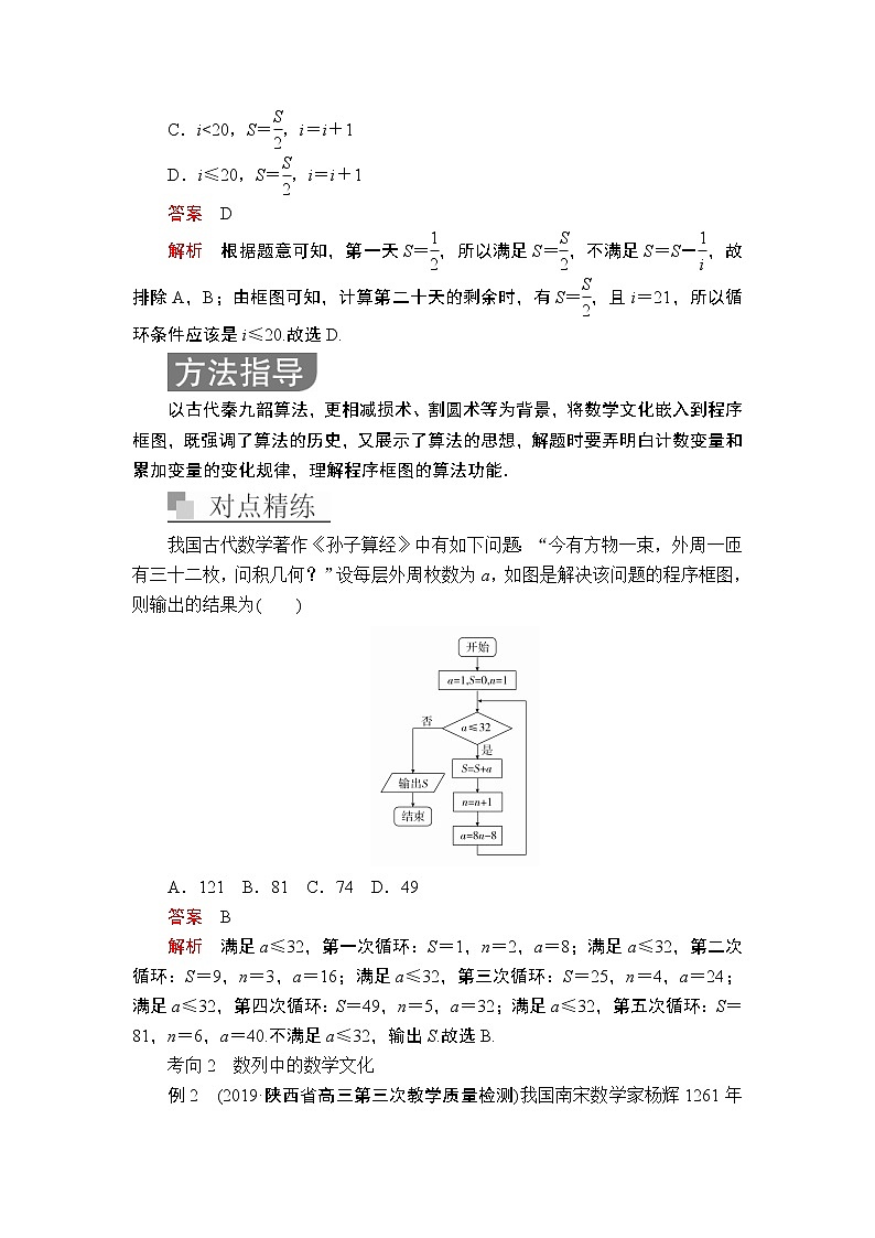 2020届二轮复习（理）专题八第1讲数学文化及核心素养类试题学案02