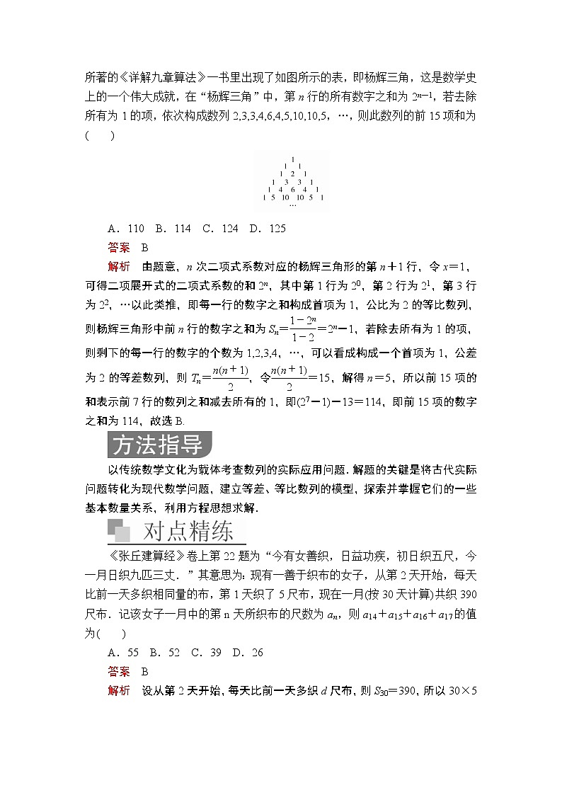 2020届二轮复习（理）专题八第1讲数学文化及核心素养类试题学案03
