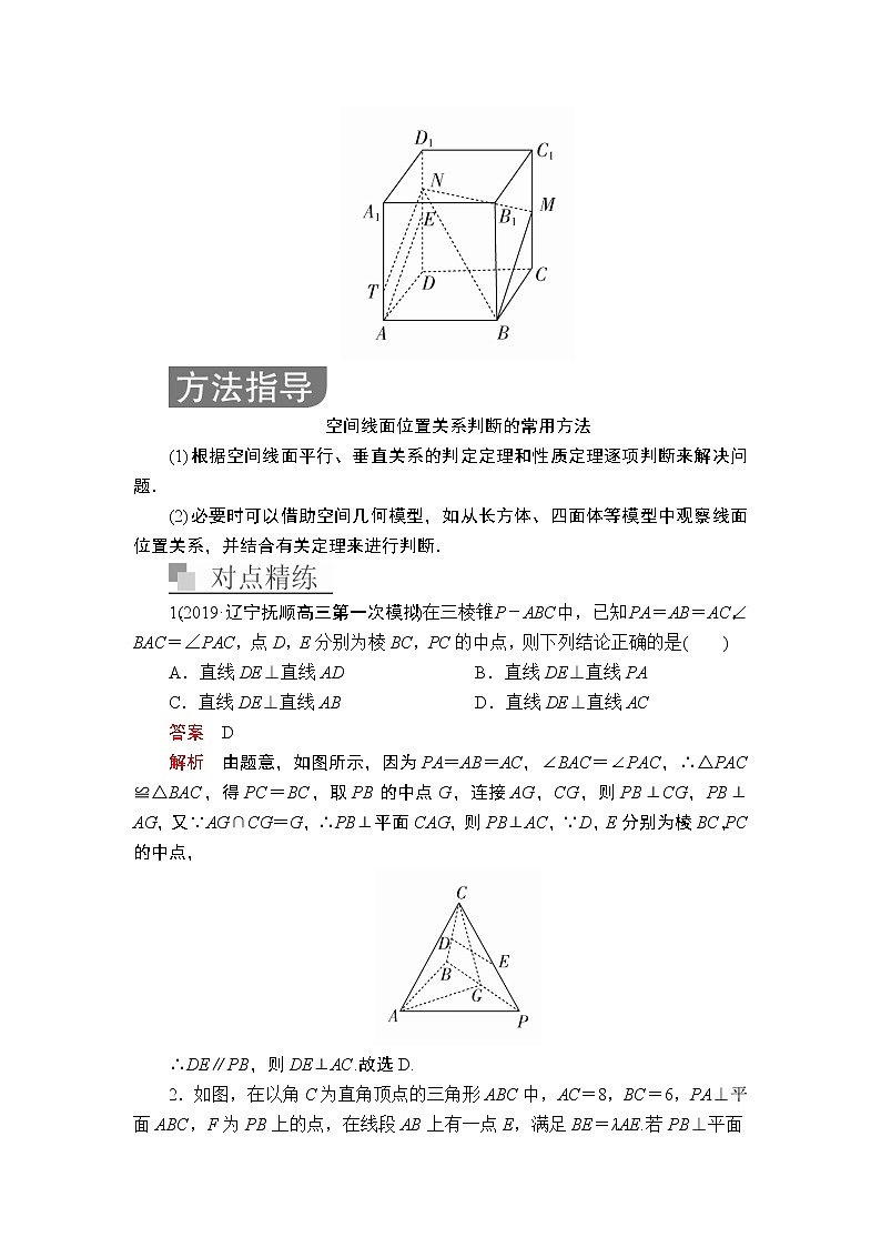 2020届二轮复习（理）专题四第2讲空间中的平行与垂直学案03