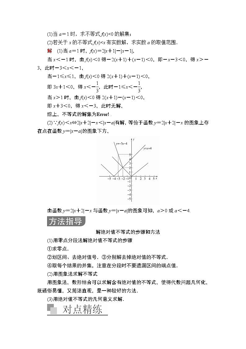 2020届二轮复习（理）专题七第2讲不等式选讲学案02