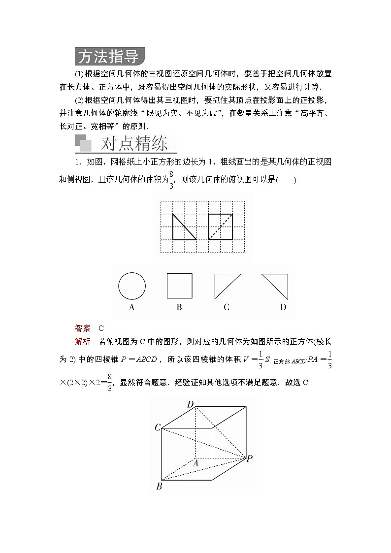 2020届二轮复习（理）专题四第1讲空间几何体的三视图、表面积与体积学案03