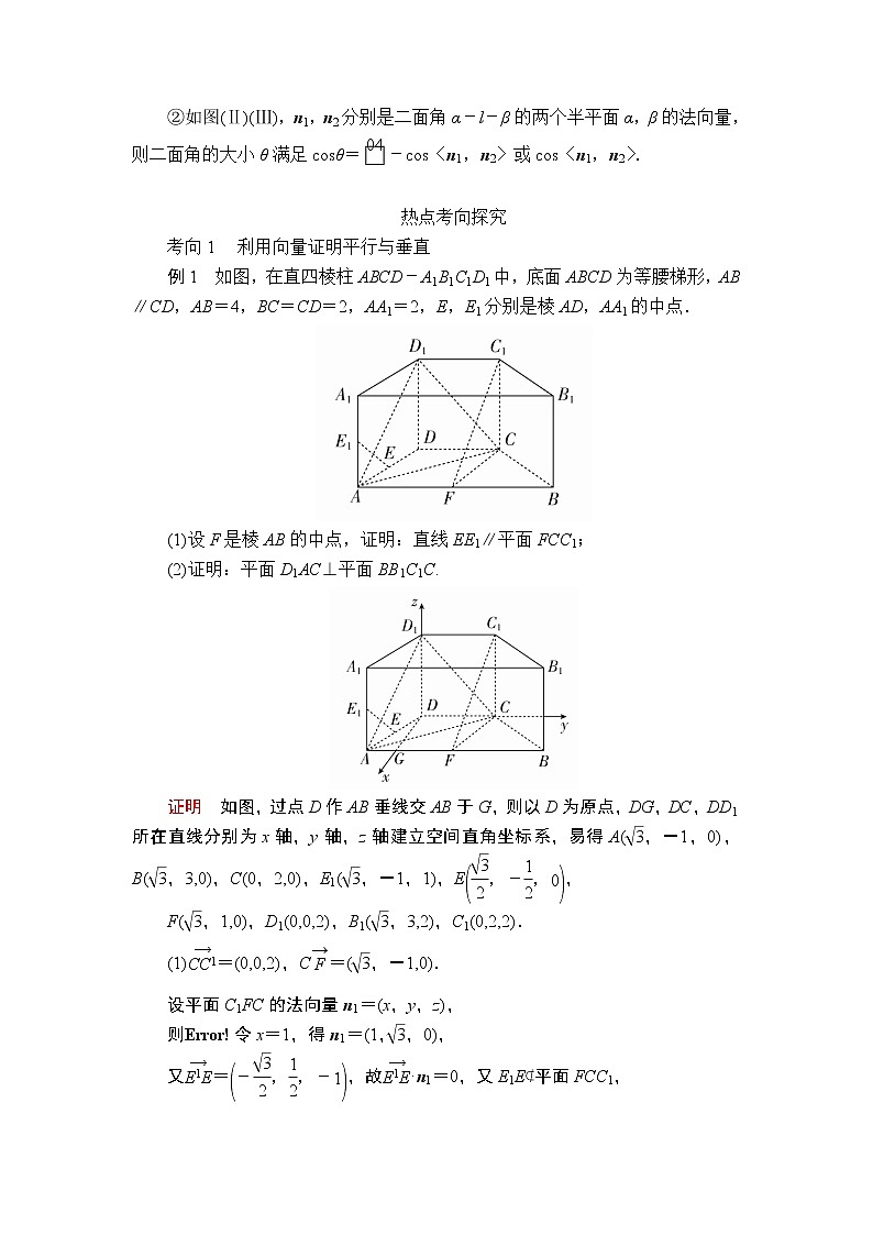 2020届二轮复习（理）专题四第3讲立体几何中的向量方法学案02