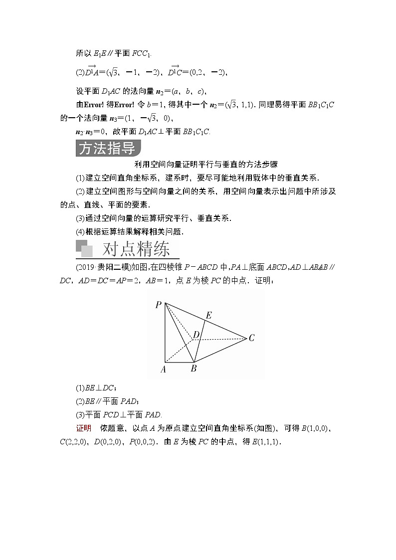 2020届二轮复习（理）专题四第3讲立体几何中的向量方法学案03