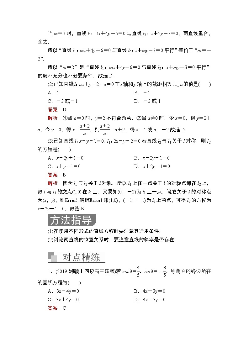 2020届二轮复习（理）专题五第1讲直线与圆学案03