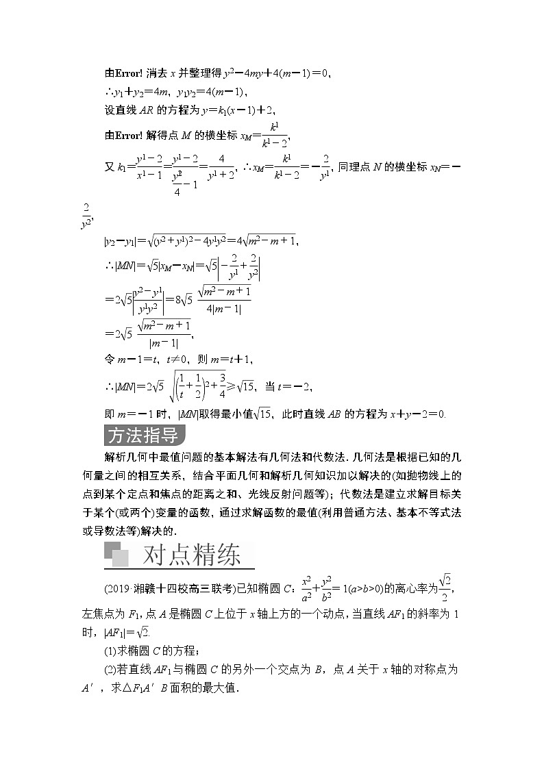 2020届二轮复习（理）专题五第3讲圆锥曲线的综合问题学案02