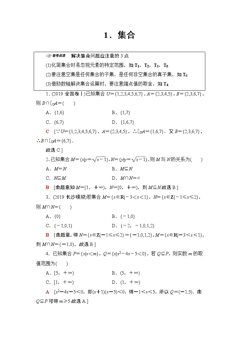 2020届二轮复习(文)第1部分主题1集合、常用逻辑用语、算法学案02