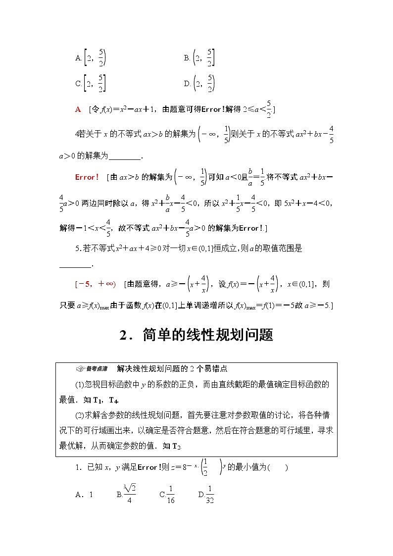 2020届二轮复习(文)第1部分主题3不等式、推理与证明学案第2页