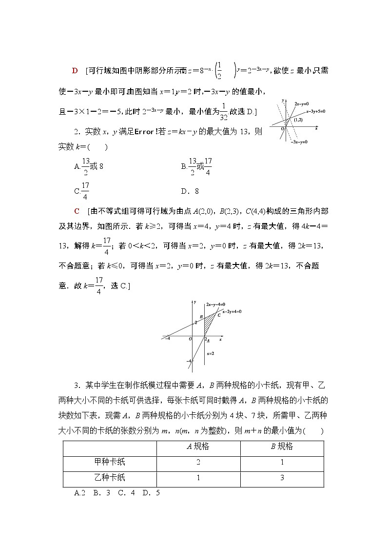 2020届二轮复习(文)第1部分主题3不等式、推理与证明学案第3页